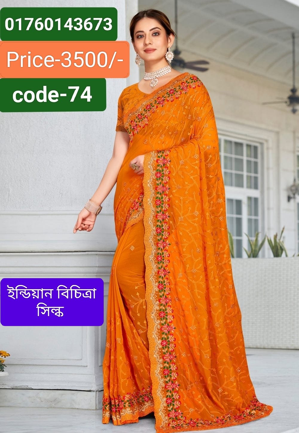 ইন্ডিয়ান বিচিত্রা সিল্কের প্রিমিয়াম এমব্রয়ডারি ওয়ার্ক পার্টি শাড়ি